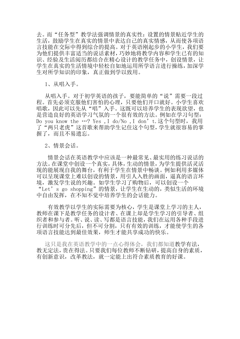 如何提高学生英语听说能力MicrosoftWord文档_第2页