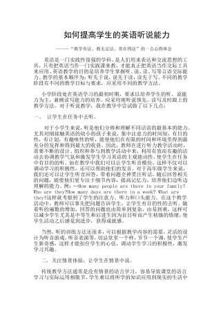 如何提高学生英语听说能力MicrosoftWord文档