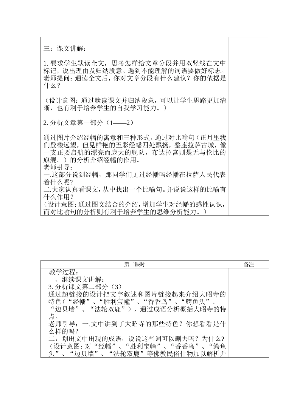 2015列宁学校五语下选读课文_第2页