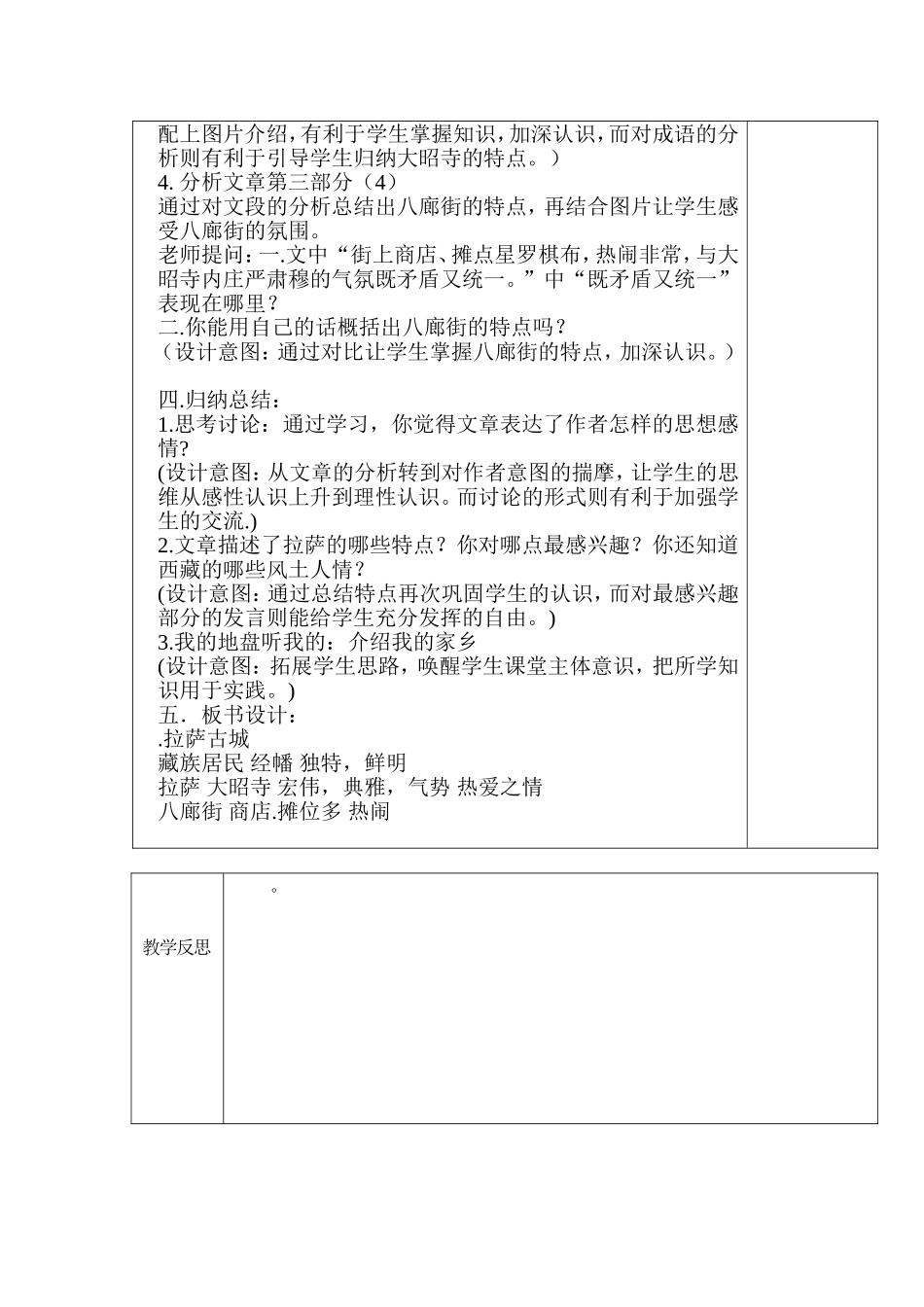 2015列宁学校五语下选读课文_第3页