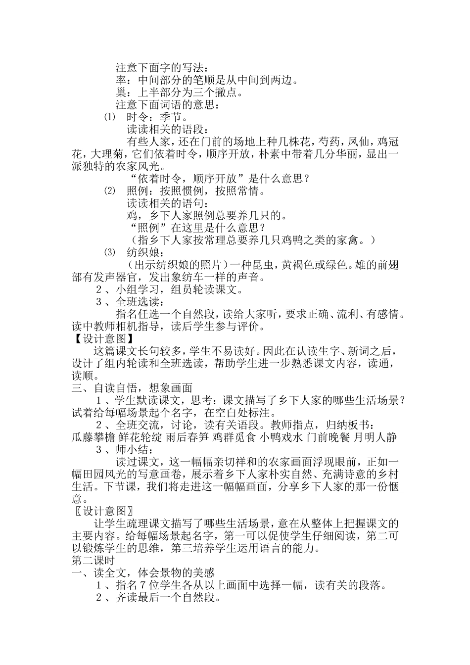 乡下人家教学设计_第2页