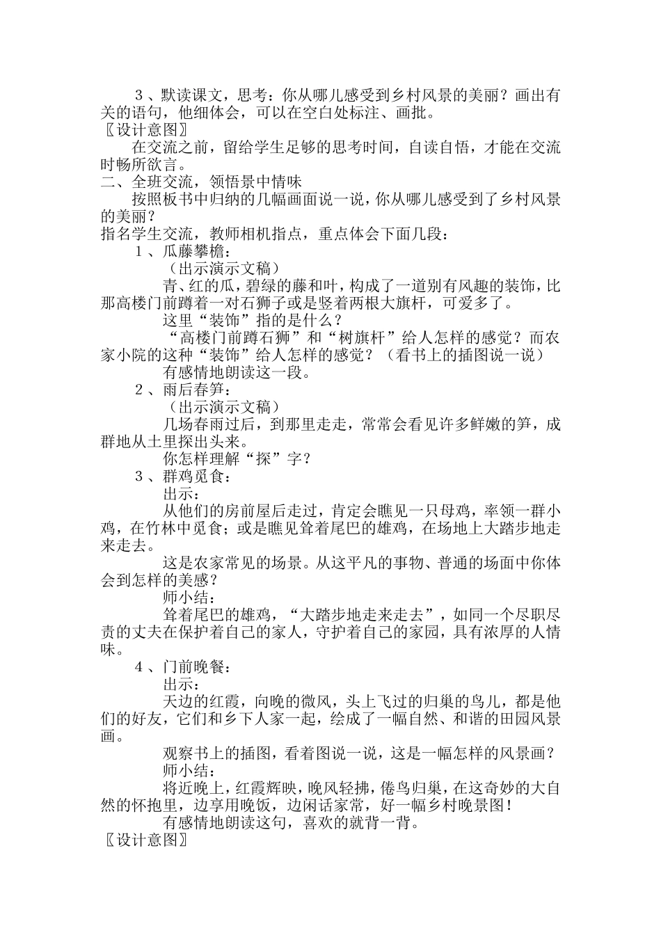 乡下人家教学设计_第3页
