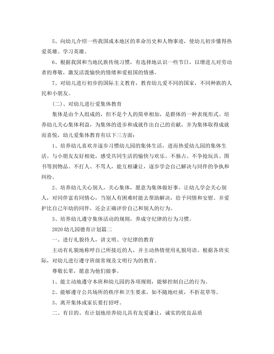 幼儿园德育计划_第2页