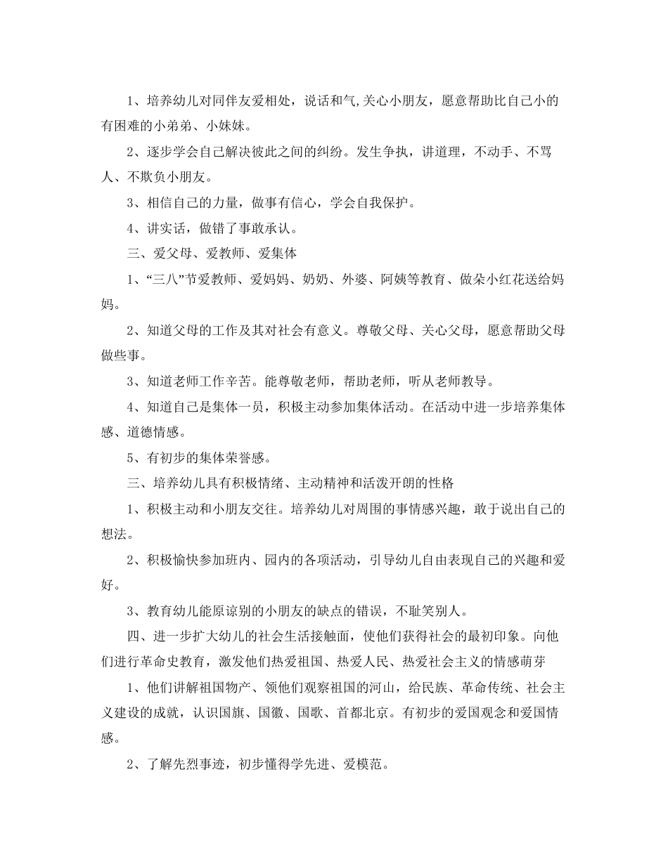 幼儿园德育计划_第3页