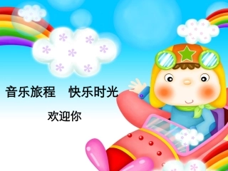 《彝家娃娃真幸福》课件3