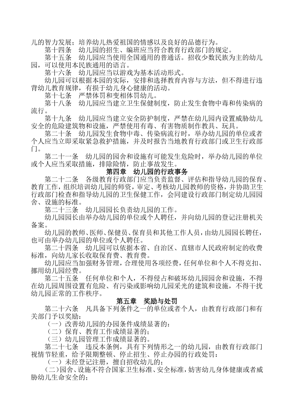 幼儿园管理条例 (2)_第2页