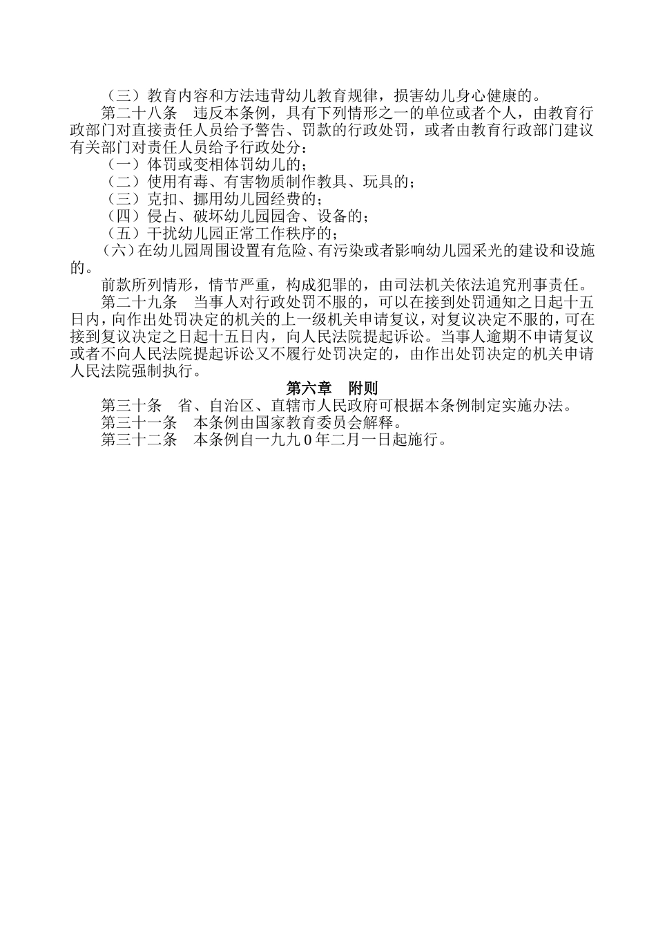 幼儿园管理条例 (2)_第3页