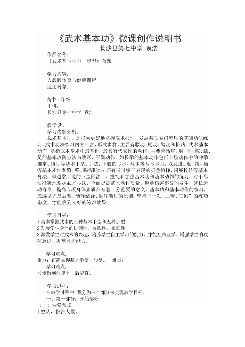 微课说明文档（长沙县七中袁浩527）_第1页