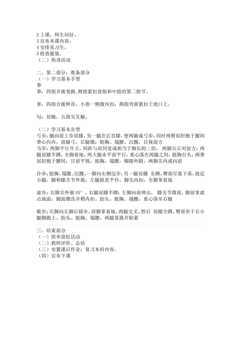 微课说明文档（长沙县七中袁浩527）_第2页