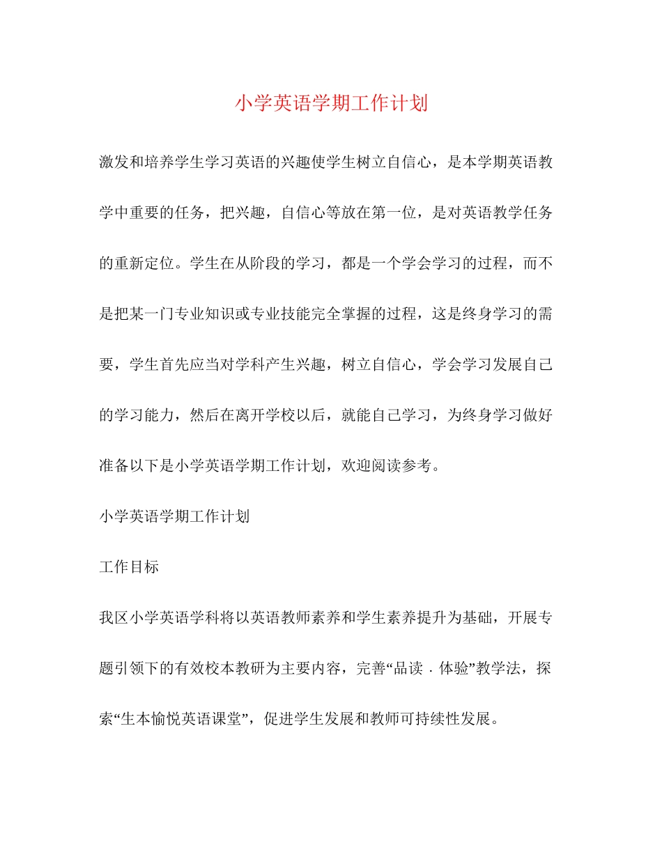 小学英语学期工作计划_第1页