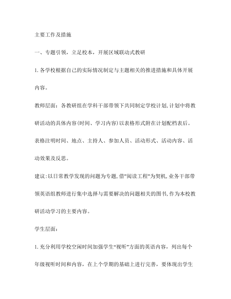 小学英语学期工作计划_第2页