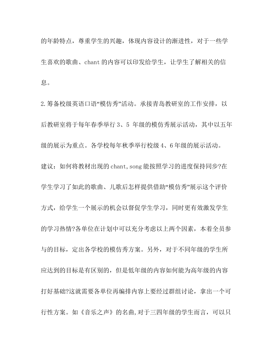 小学英语学期工作计划_第3页