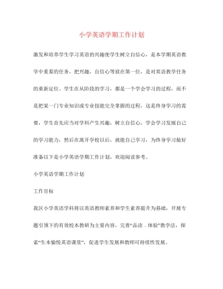 小学英语学期工作计划