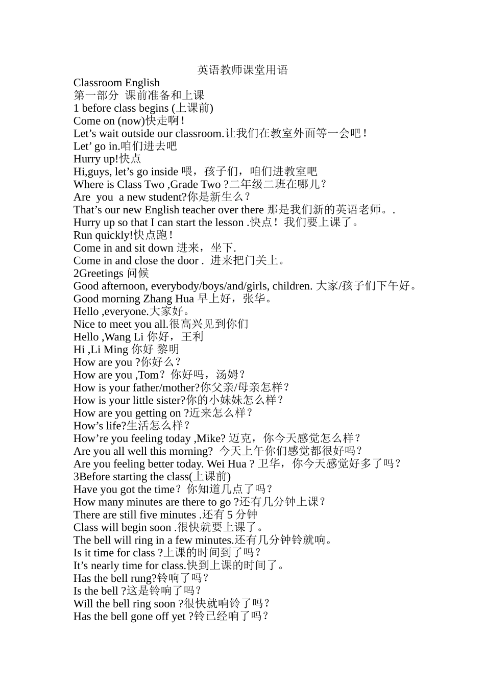 英语教师课堂用语_第1页