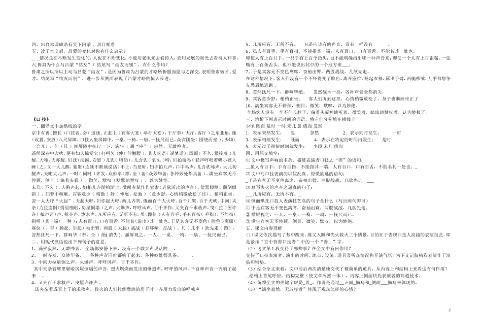 七下文言文复习资料_第2页