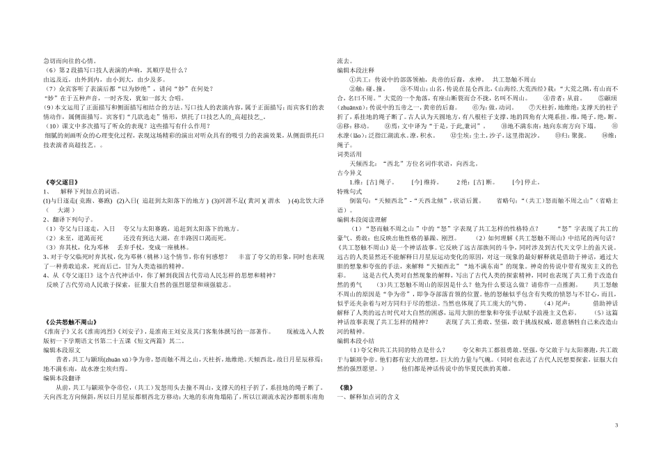 七下文言文复习资料_第3页