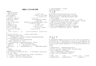 七下文言文复习资料
