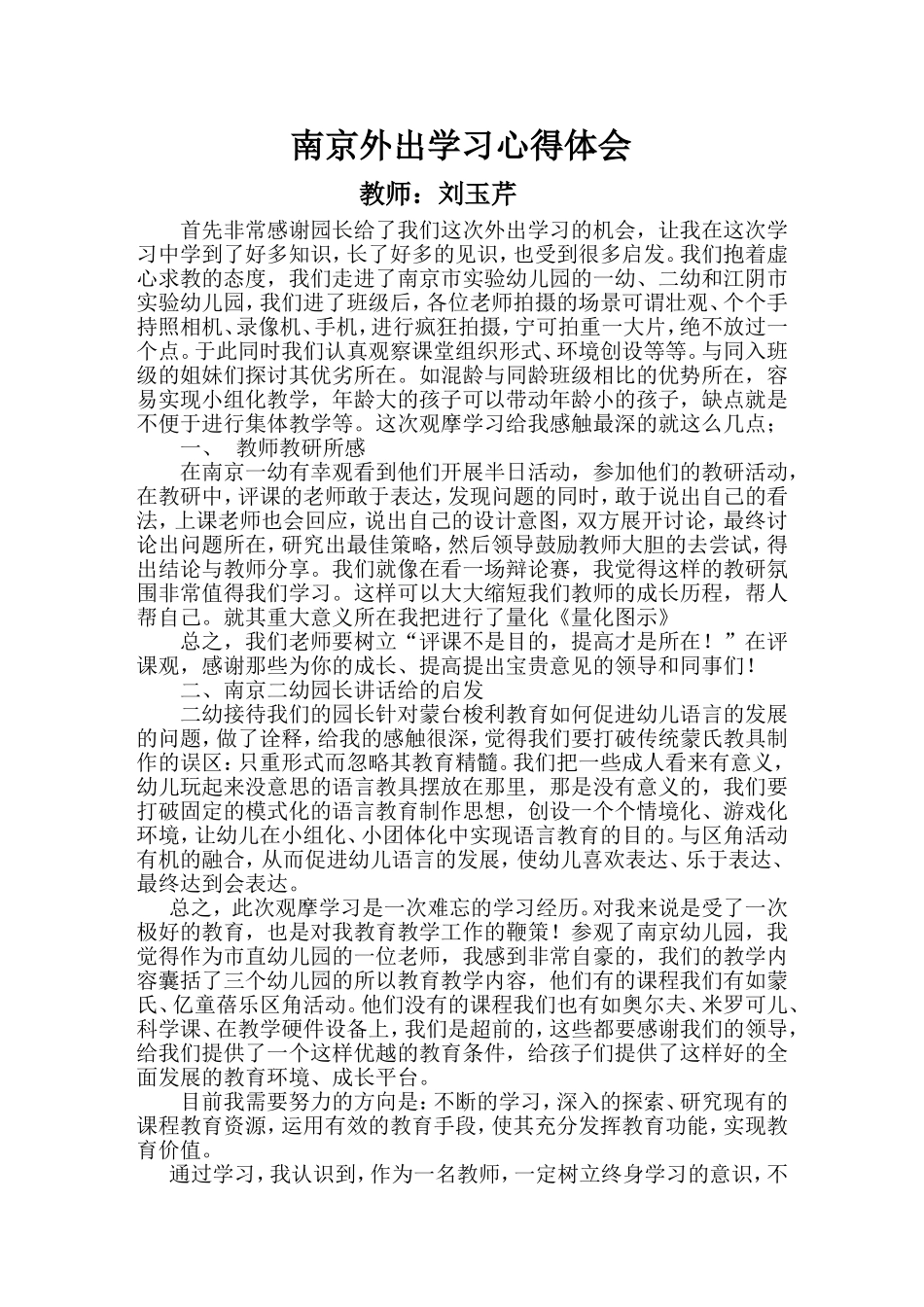 南京外出学习心得_第1页