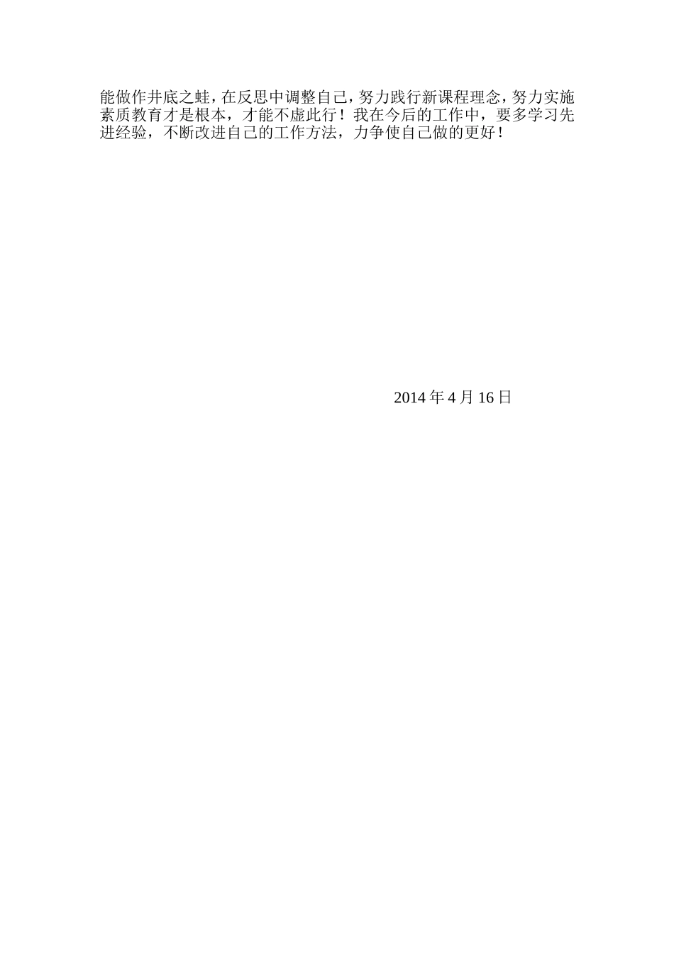 南京外出学习心得_第2页