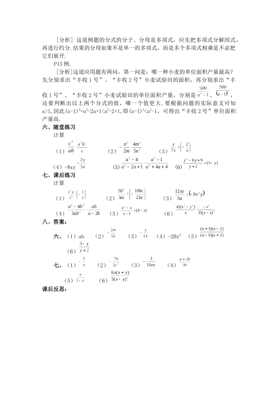 分式的运算教学设计_第2页
