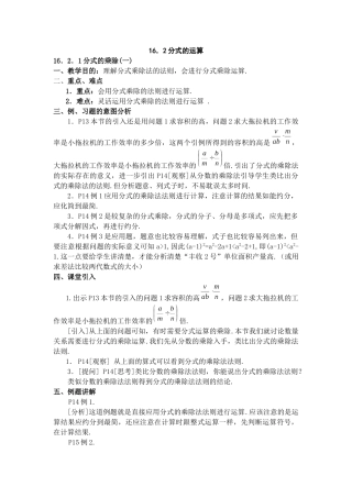 分式的运算教学设计