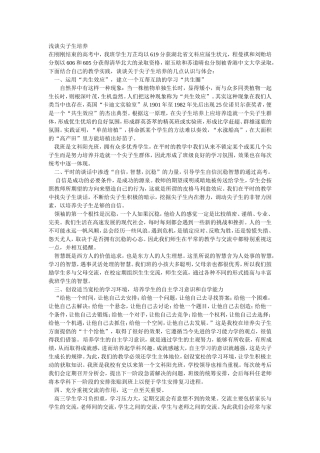 浅谈尖子生培养