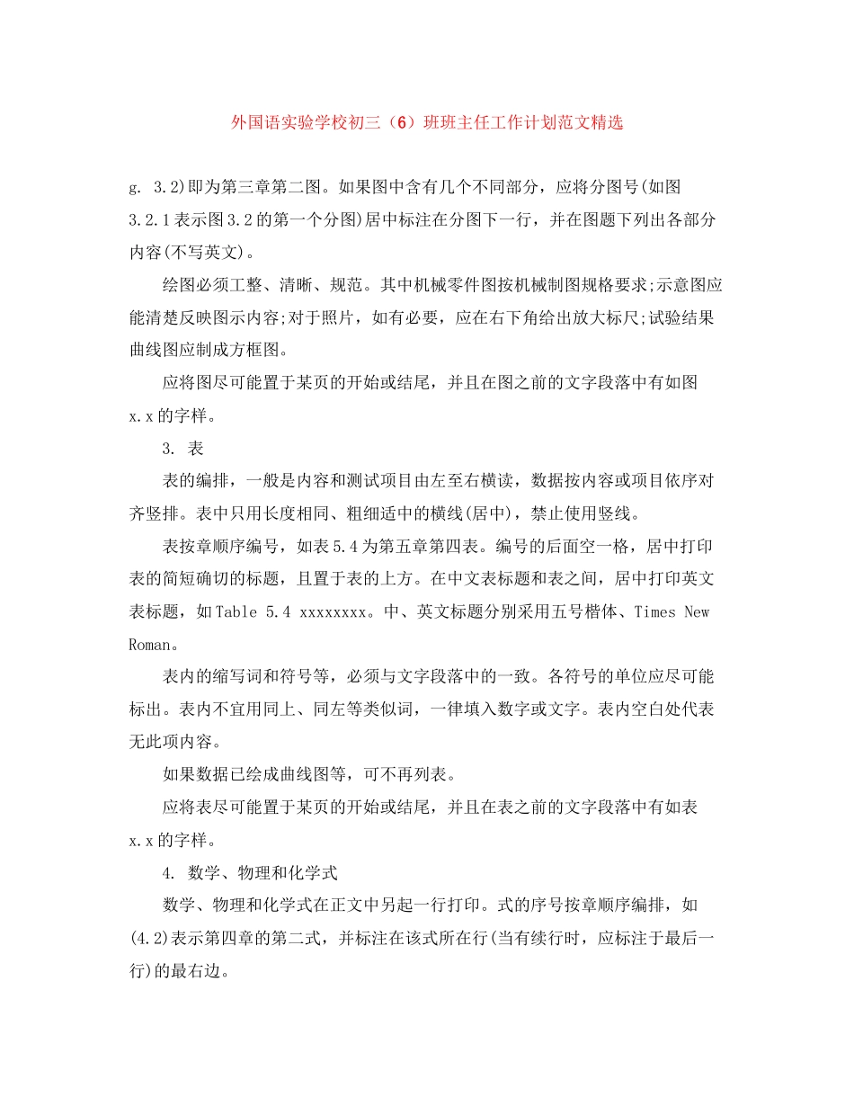 外国语初三（6）班班主任工作计划范文精选_第1页