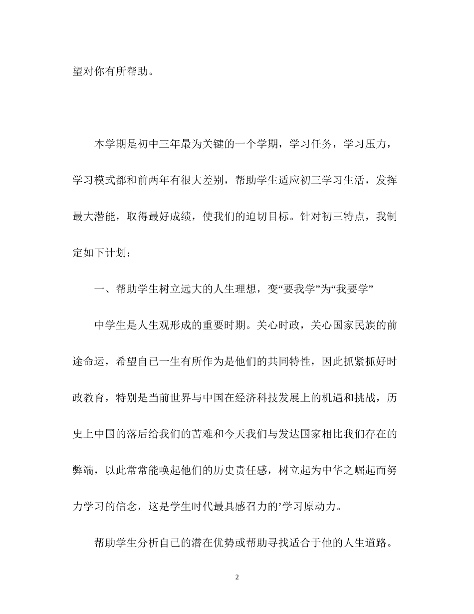 初三毕业班班主任的工作计划_第2页