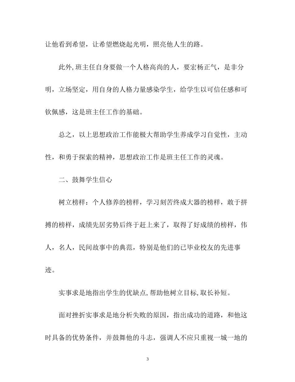 初三毕业班班主任的工作计划_第3页