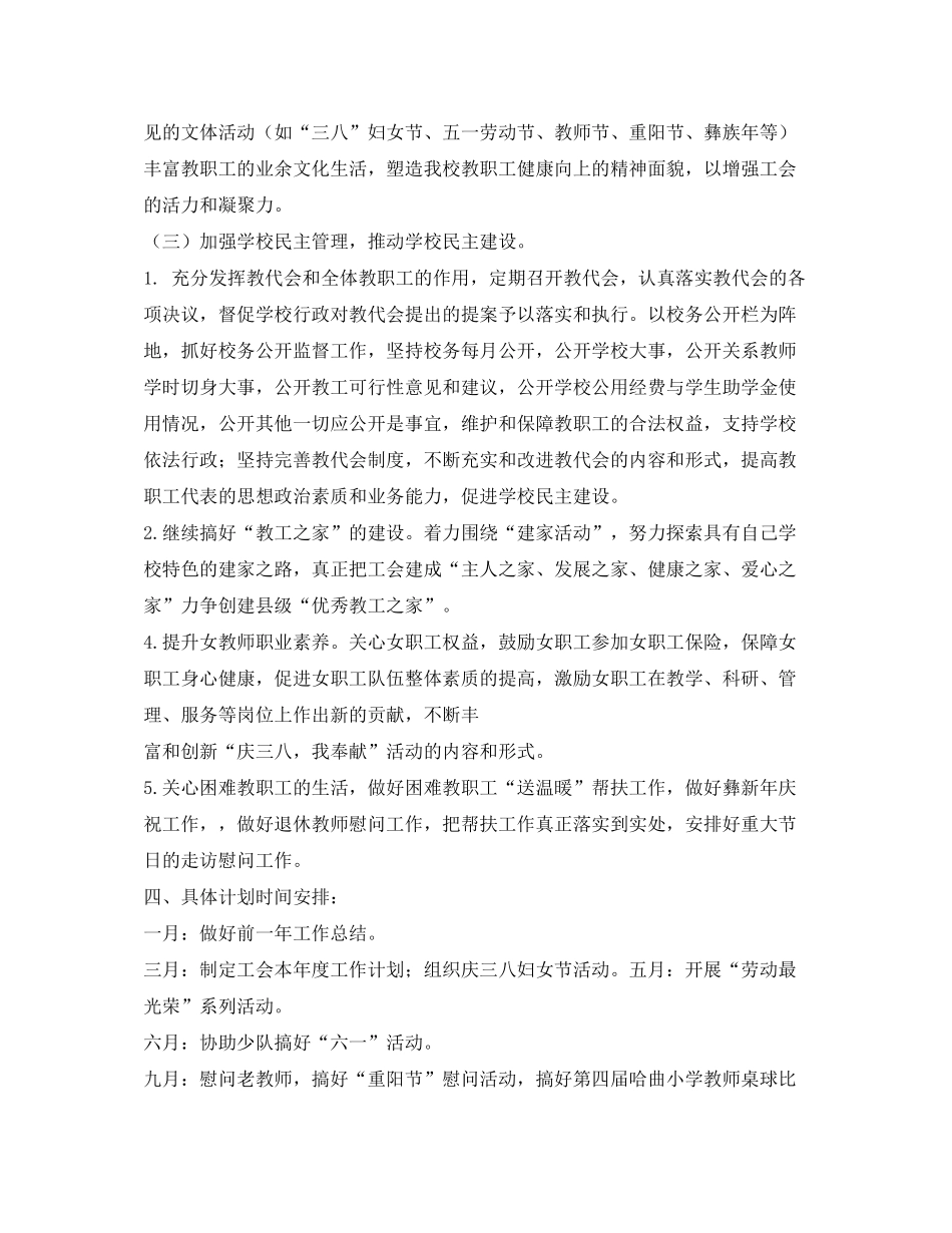 2020年总工会工作计划4篇_第2页