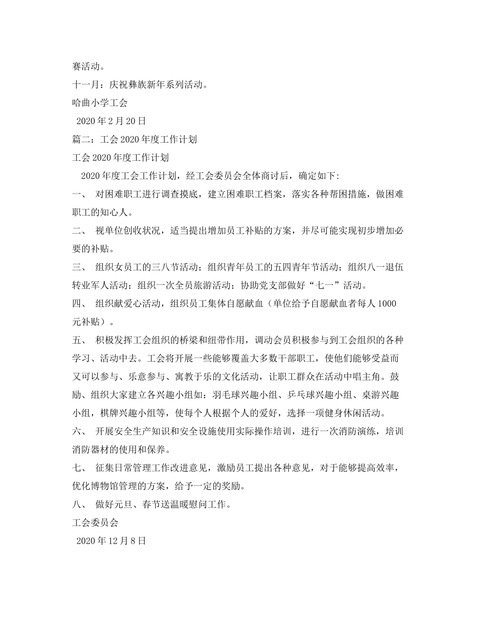 2020年总工会工作计划4篇_第3页