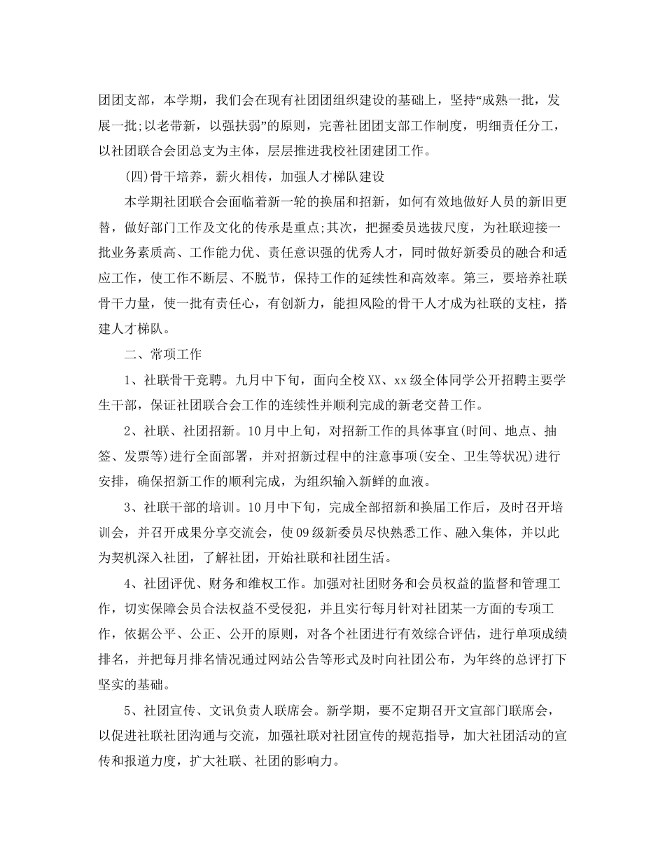 社团下半年工作计划范文_第2页