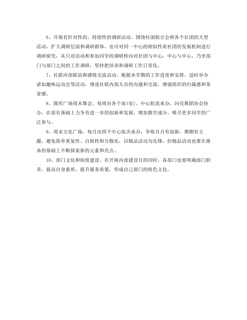 社团下半年工作计划范文_第3页