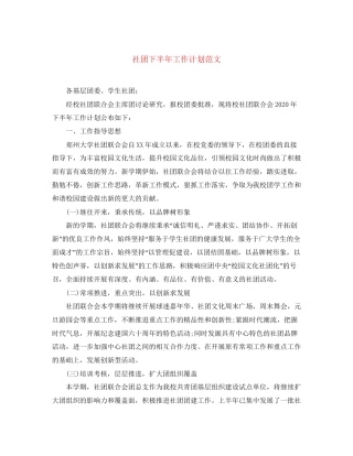 社团下半年工作计划范文