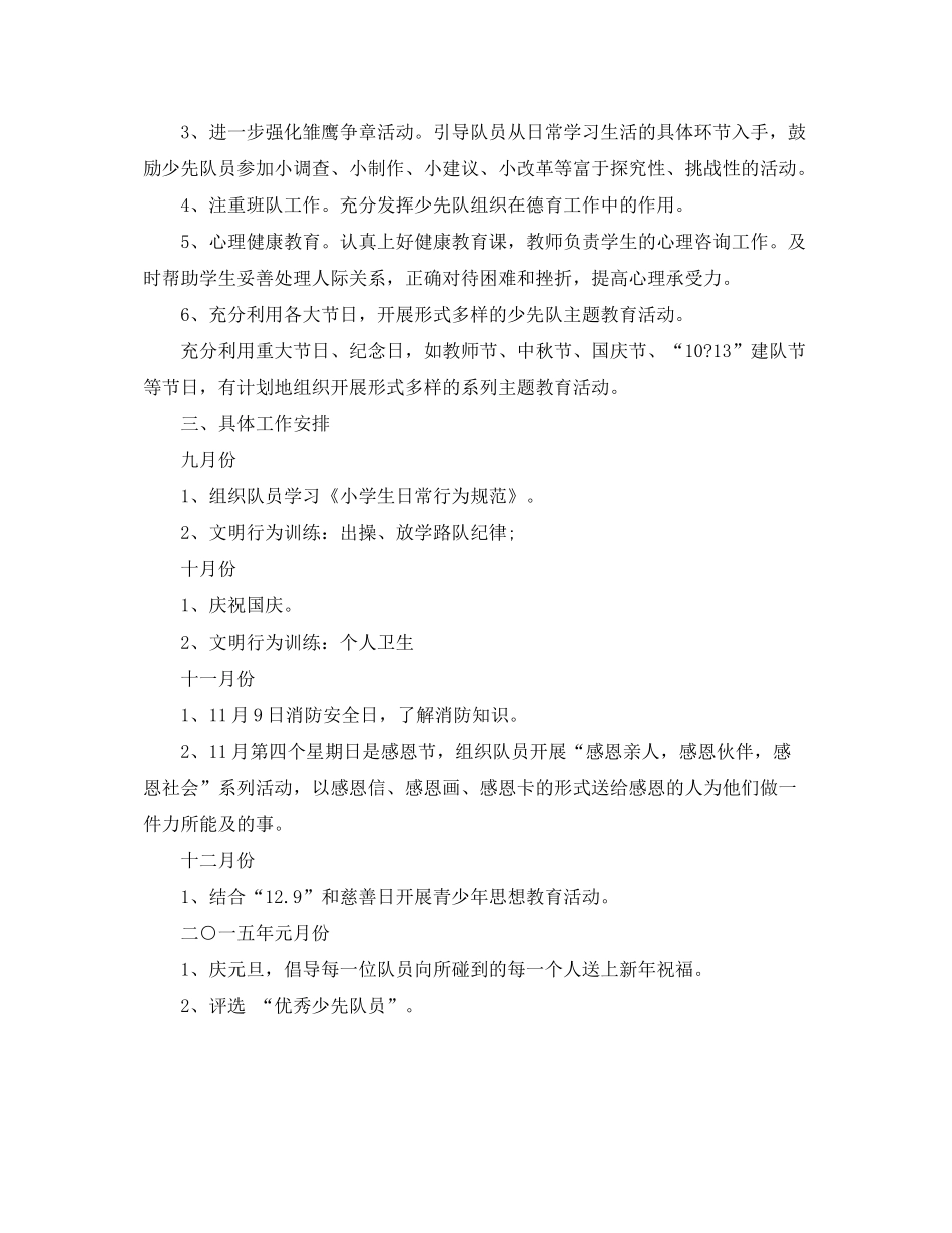 2020年上半年五年级少先队工作计划范文_第2页