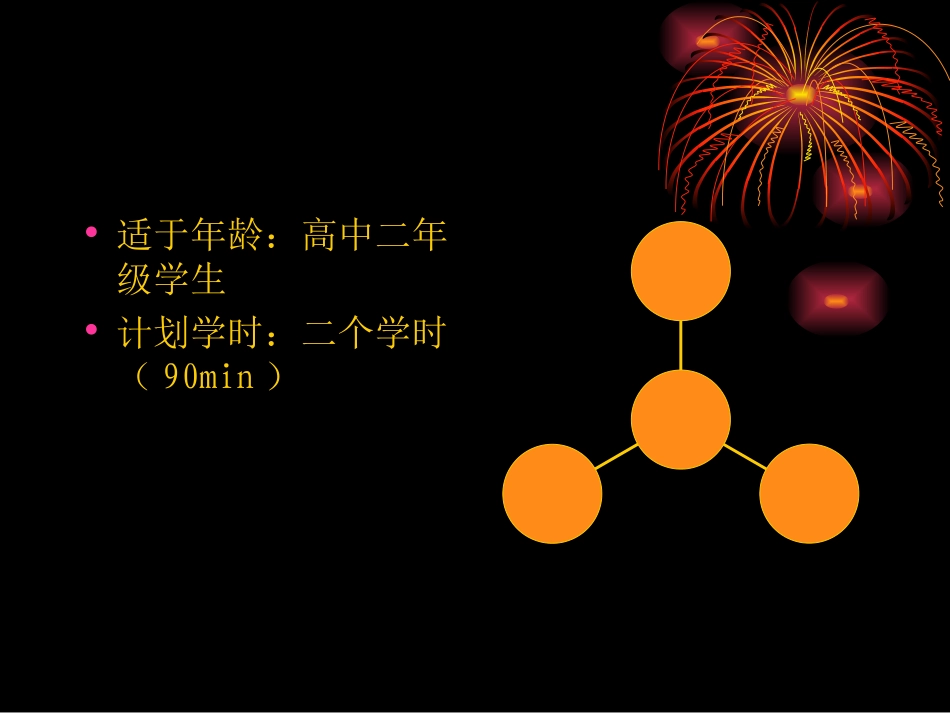 健美操教案PPT_第2页