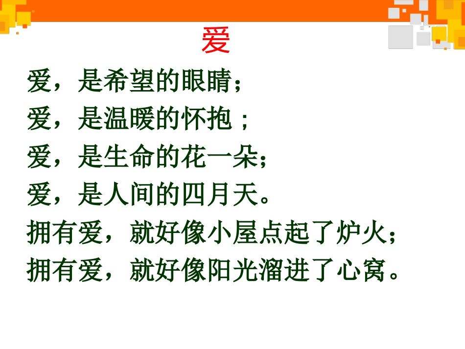 三年级下册语文第五单元识字_第2页