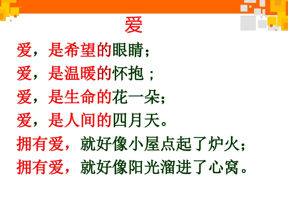 三年级下册语文第五单元识字_第3页