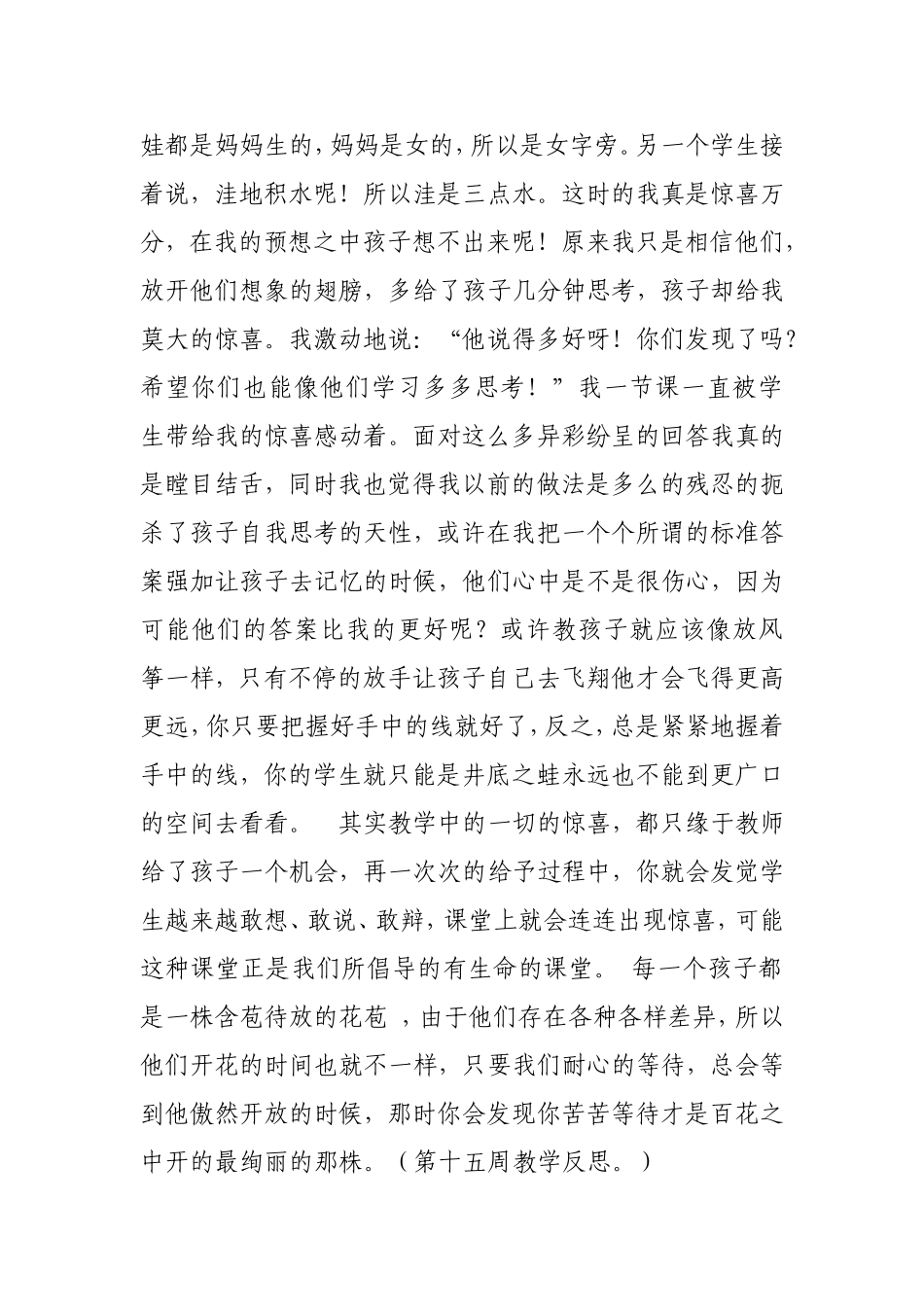 多一份信任、多一份惊喜_第2页