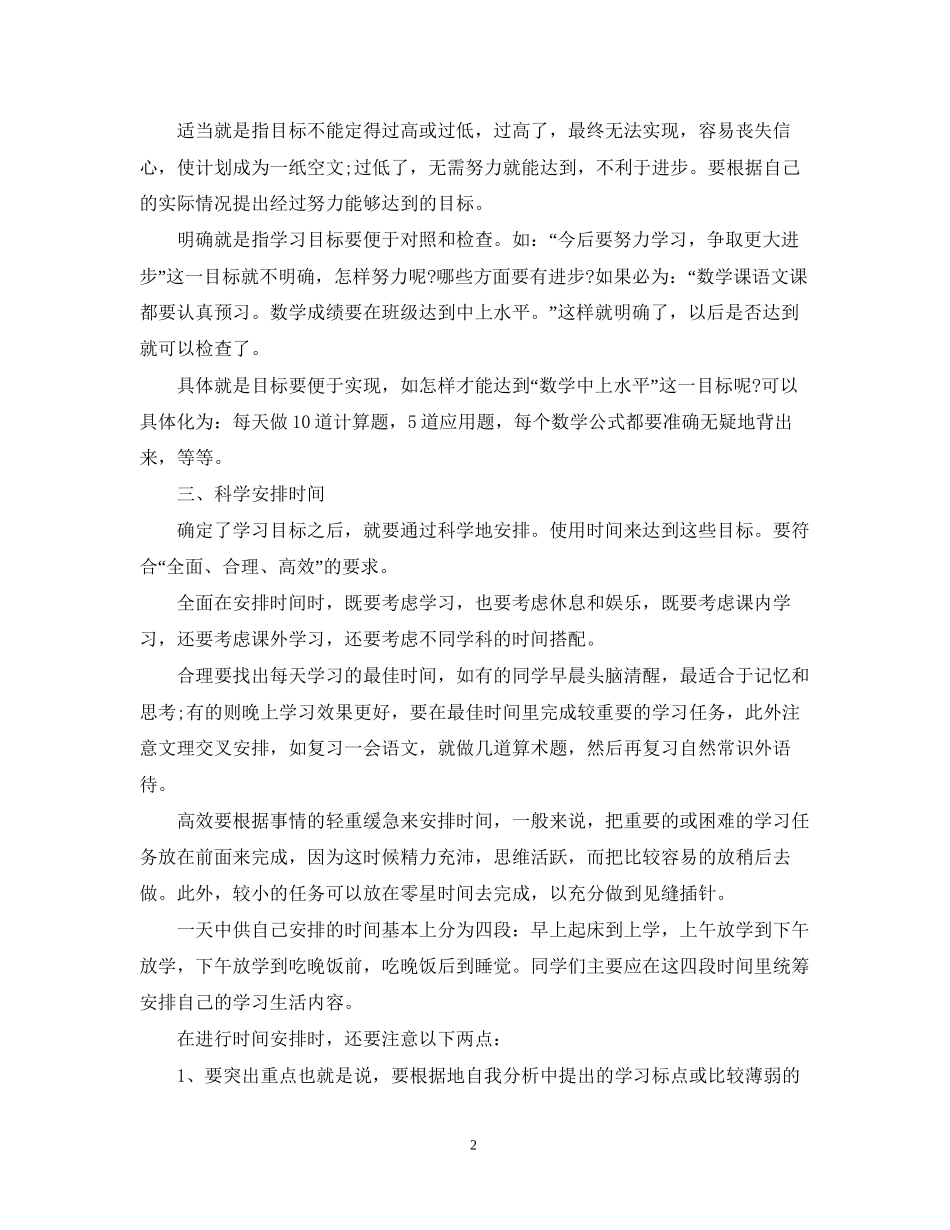 寒假来临，你该如何制定寒假学习计划_第2页