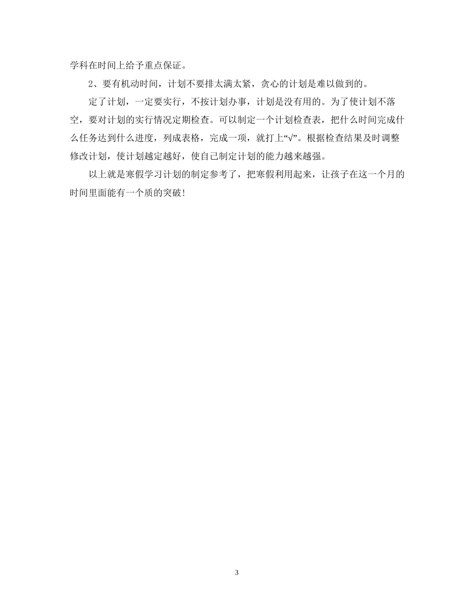 寒假来临，你该如何制定寒假学习计划_第3页