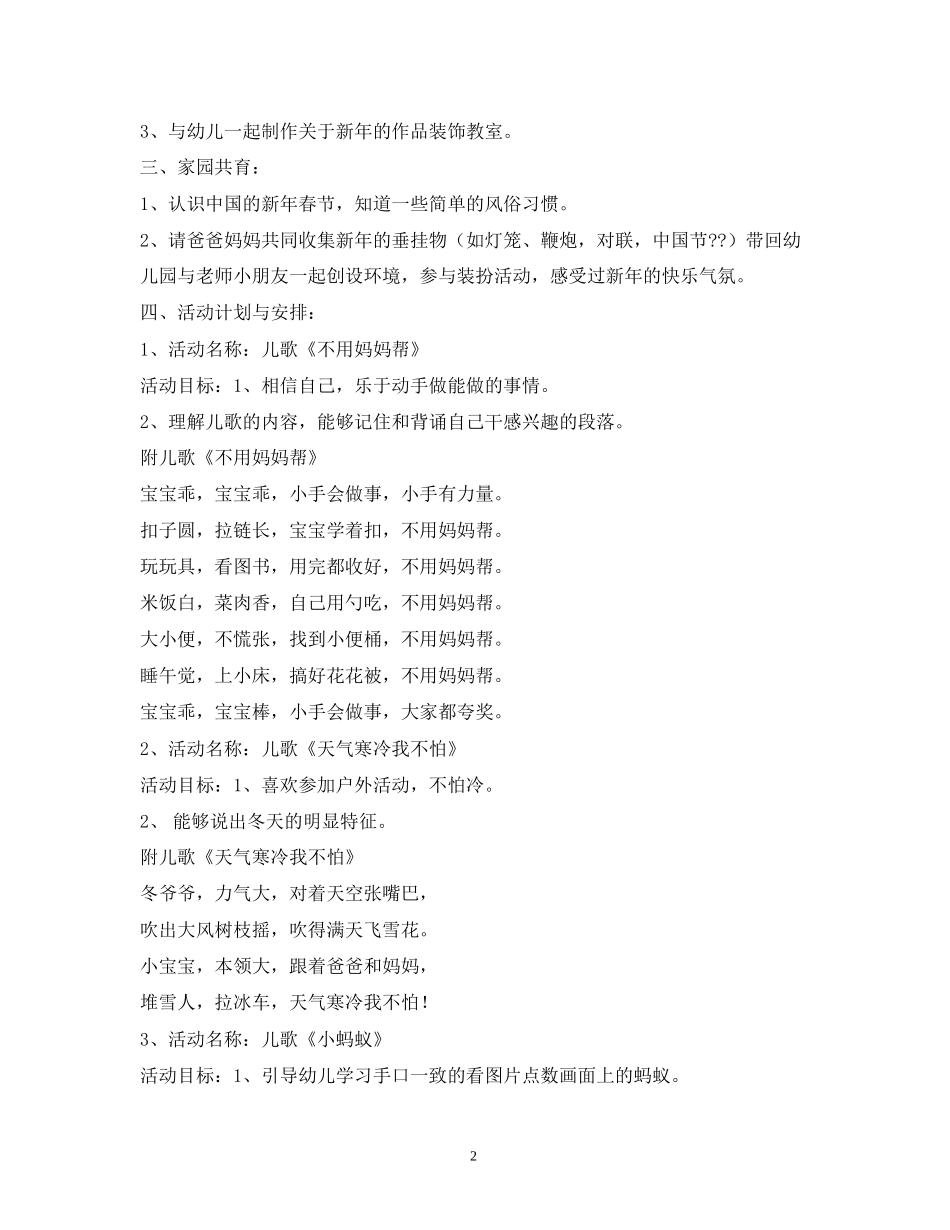 托班第一学期主题计划_第2页