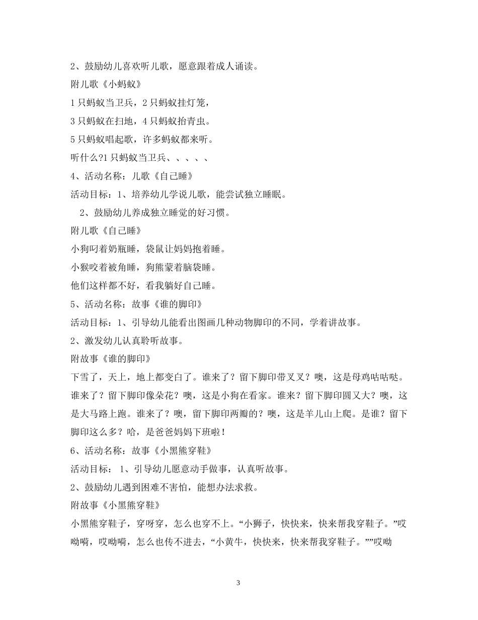 托班第一学期主题计划_第3页