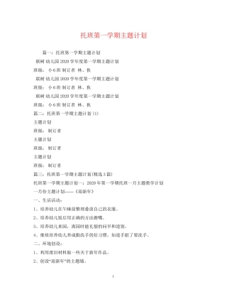 托班第一学期主题计划