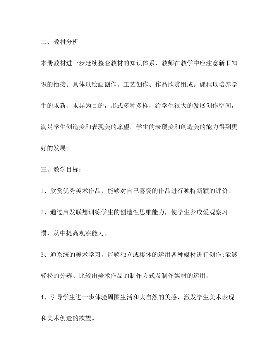美术教学计划（共合集）_第2页