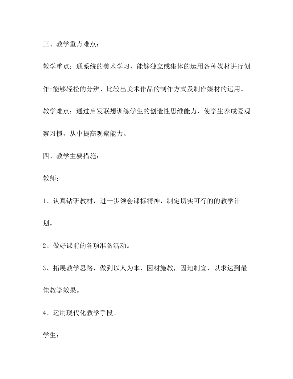 美术教学计划（共合集）_第3页