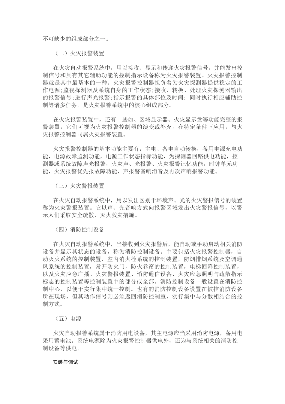 火灾报警系统简述_第2页