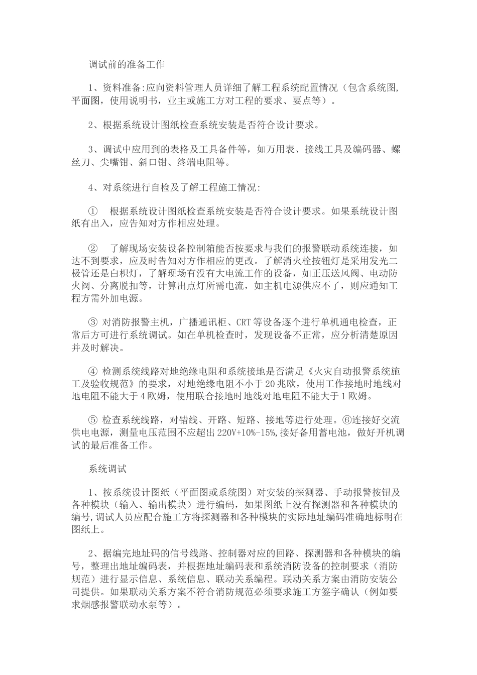 火灾报警系统简述_第3页
