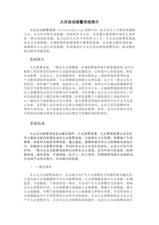 火灾报警系统简述