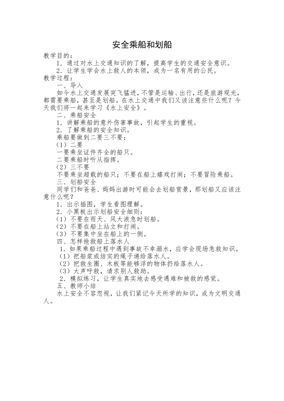 安全乘船和划船_第1页